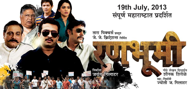 Rannbhoomi Marathi Movie