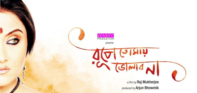 Rupe Tomay Bholabo Na Bengali Movie