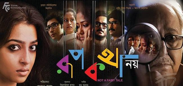 Rupkotha Noy Bengali Movie