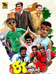 Click to know more about Sutta Pazham Sudatha Pazham