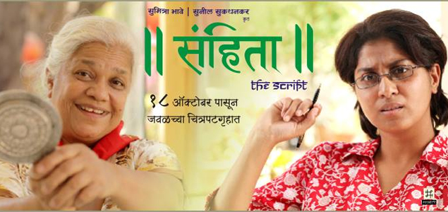Samhita – The Script Marathi Movie