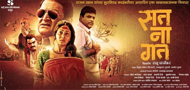 Sat Na Gat Marathi Movie