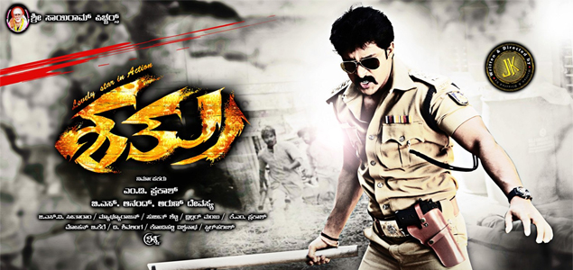 Shatru Kannada Movie