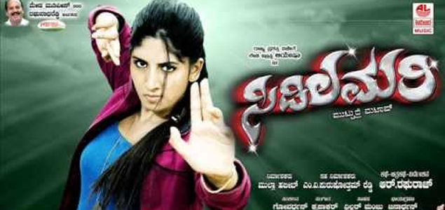 Sidila Mari Kannada Movie