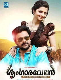 Sringara Velan review