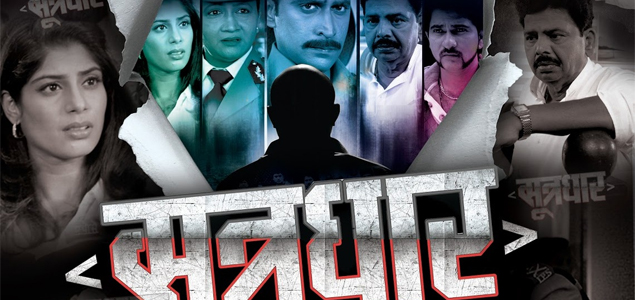 Sutradhaar Marathi Movie