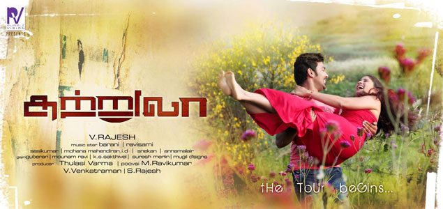 Sutrula Tamil Movie