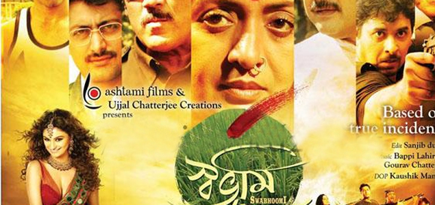 Swabhumi Bengali Movie