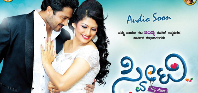 Sweety Kannada Movie