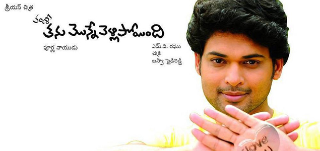 Thanu Monne Vellipoyindi Telugu Movie