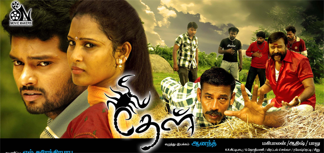 Theal Tamil Movie