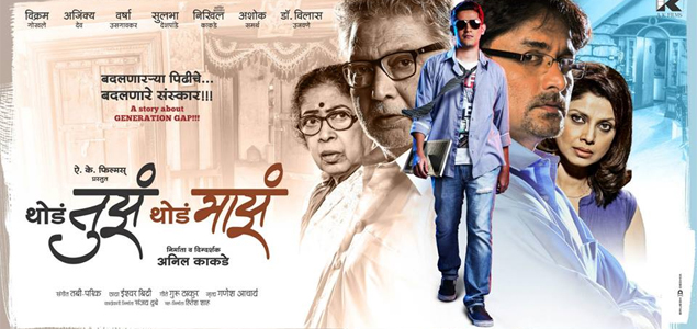 Thoda Tuza Thoda Maza Marathi Movie
