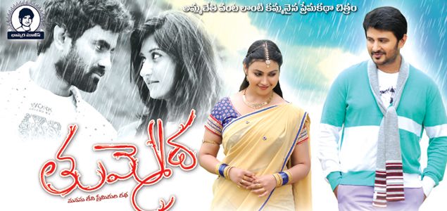 Thummeda Telugu Movie