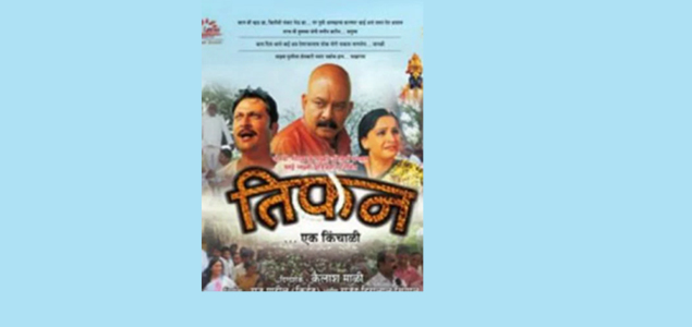 Tifan Ek Kinchali Marathi Movie