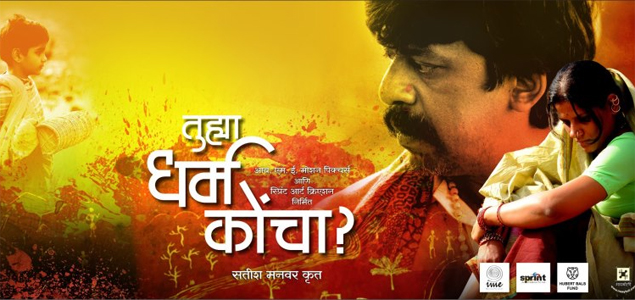 Tuhya Dharma Koncha Marathi Movie