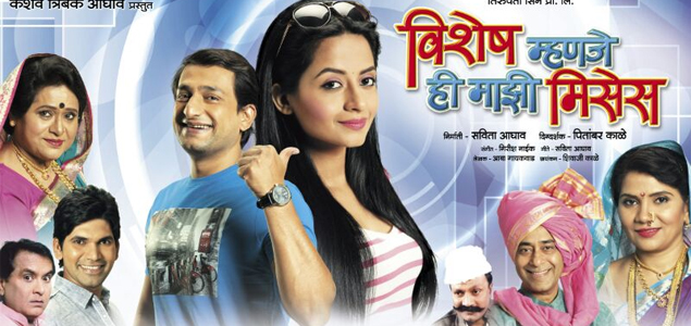 Vishesh Mhanje He Majhi Misses Marathi Movie