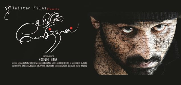 Vizhi Moodi Yosithal Tamil Movie