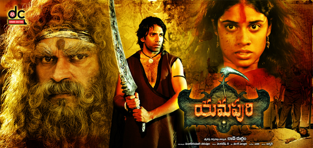 Yamapuri Telugu Movie