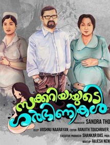 Zachariayude Garbhinikal review