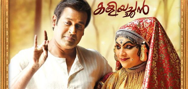 Kaliyachan Malayalam Movie