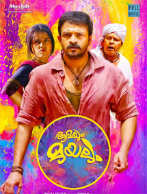 Aamayum Muyalum review