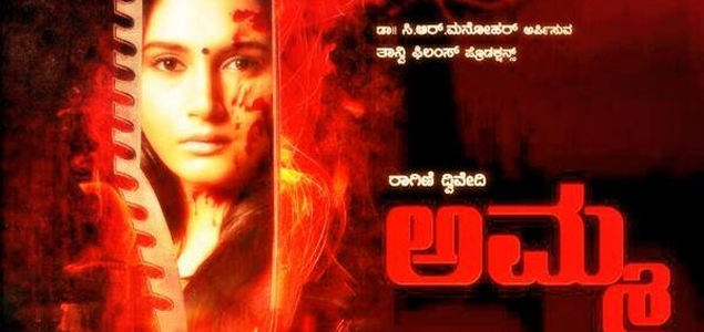 Amma Kannada Movie