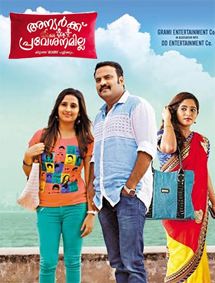 Annyarkku Praveshanamilla review