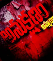 Click to know more about Anukshanam