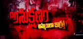 Theatrical Trailer - Anukshanam Video