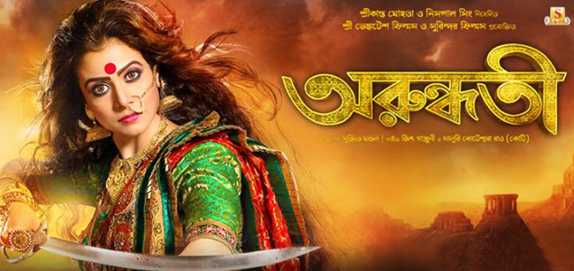 Arundhati Bengali Movie Review