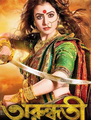 Click to know more about Arundhati