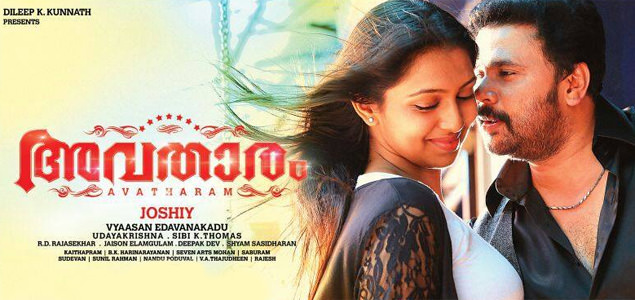 Avatharam trailer released