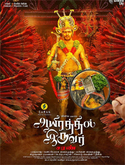 Click to know more about Aayirathil Iruvar