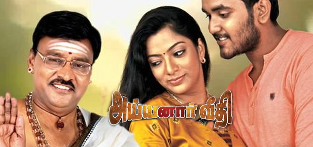 Ayyanar Veethi Tamil Movie