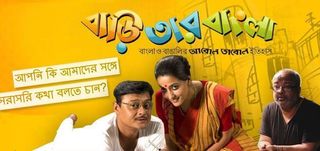 Baari Tar Bangla Review