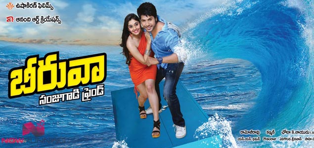 Beeruva Telugu Movie