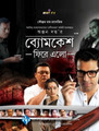 Click to know more about Byomkesh Phire Elo