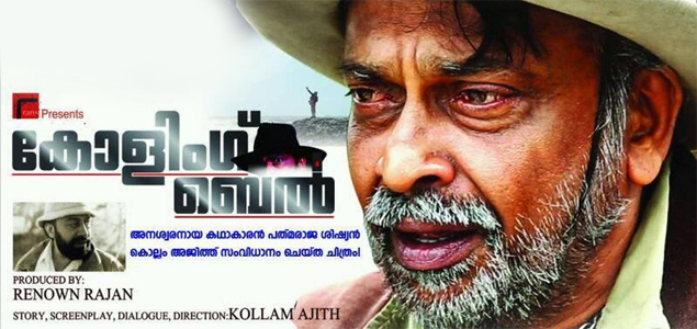 Calling Bell Malayalam Movie