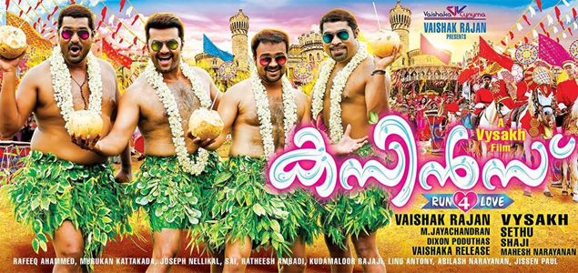 Cousins Malayalam Movie