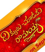 Click to know more about Dhikkulu Choodaku Ramayya