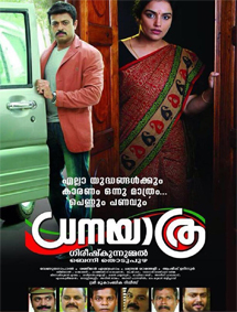 Dhanayathra review