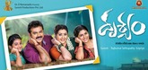 Theatrical Trailer - Drushyam Video