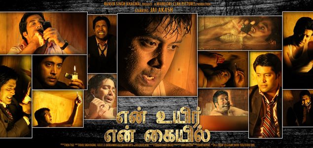 En Uyir En Kaiyil Tamil Movie