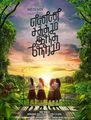 Click to know more about Enna Satham Indha Neram