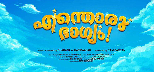 Enthoru Bhagyam Malayalam Movie