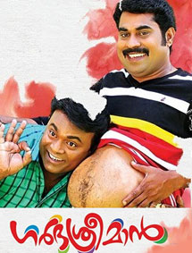 Garbhasreeman review