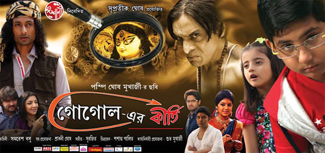 Gogoler Kirti Bengali Movie