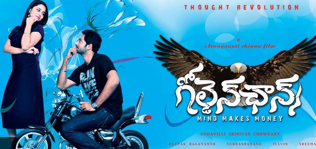 Golden Chance Telugu Movie