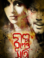 Click to know more about Golpo Holeo Shotti