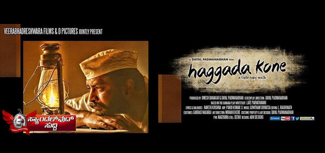 Haggada Kone Kannada Movie